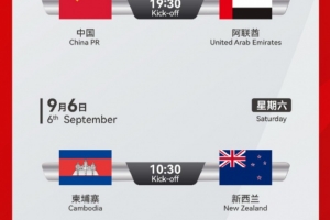 中國五人制男足9月在石家莊進(jìn)行邀請(qǐng)賽，對(duì)陣阿聯(lián)酋、丹麥、韓國