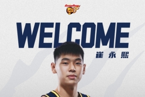 已具備征戰(zhàn)新賽季CBA資格！廣東男籃為崔永熙進(jìn)行了預(yù)注冊(cè)