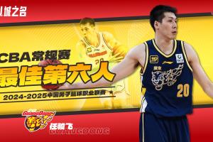 上賽季最佳第六人！廣東更新注冊(cè)名單：任駿飛不在列