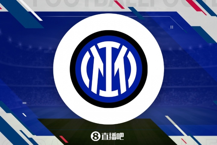 凈支出4470萬！國米夏窗總結(jié)：引進(jìn)博尼、租借阿坎吉，帕瓦爾離隊