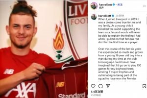 埃利奧特社媒告別：2019年加盟利物浦是夢想成真，現(xiàn)在最需要出場