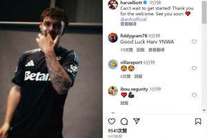 埃利奧特曬加盟維拉視頻：迫不及待想要開(kāi)始，感謝大家的歡迎