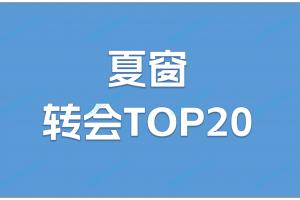 夏窗TOP20轉(zhuǎn)會(huì)：伊薩克1.44億歐標(biāo)王！利物浦包攬前三&兩刷紀(jì)錄