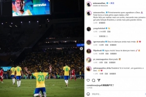 倒鉤！藍軍邊鋒埃斯特旺紀(jì)念巴西隊首球：很高興又實現(xiàn)了一個夢想