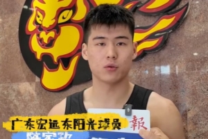 陳家政：廣東教練組&老大哥對我非常照顧 在一隊(duì)有壓力更有動力