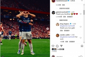 互相助攻！馬丁內(nèi)利和特羅薩德社媒互相致謝