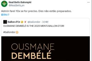 貝蒂斯英語官推轉(zhuǎn)發(fā)登貝萊：若有必要我會發(fā)十遍，他們還沒準(zhǔn)備好