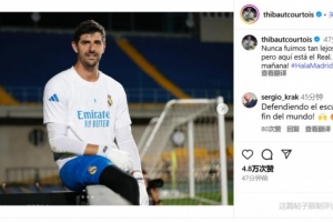 遠征阿拉木圖！庫爾圖瓦：從未在歐冠走這么遠，準備好迎接明天了