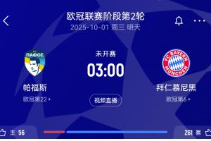 1場9比0+1場10比0！拜仁歷史六戰(zhàn)塞浦路斯球隊全勝，得失球比31:2