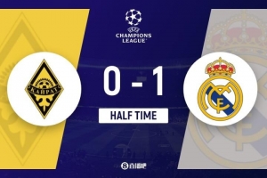 半場-皇馬1-0阿拉木圖 姆巴佩點(diǎn)射馬斯坦托諾造點(diǎn)維尼修斯失單刀