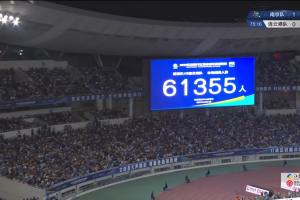61355人觀戰(zhàn)南京vs連云港！南京奧體再度刷新蘇超上座紀(jì)錄。