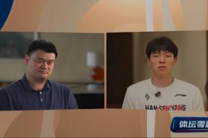 楊瀚森詢問如何快速適應(yīng)異國差異？姚明：可以打一打美國的撲克牌