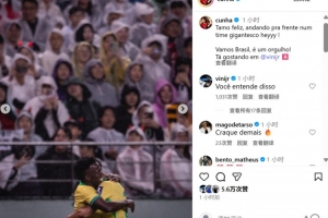 庫尼亞社媒曬與維尼修斯慶祝合照：連線破門，為這支巴西隊(duì)驕傲