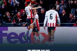 慘敗！歐戰(zhàn)客場(chǎng)對(duì)陣荷蘭球隊(duì)丟6球，那不勒斯是五大聯(lián)賽首隊(duì)