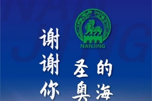 無緣蘇超決賽，南京隊致信感謝球迷：每聲吶喊都將化作堅定力量