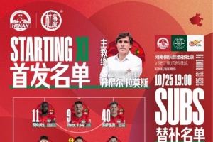 2025華潤(rùn)飲料中超聯(lián)賽第28輪 河南VS浙江 首發(fā)及替補(bǔ)隊(duì)員名單