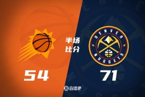 半場戰(zhàn)報-太陽54-71掘金 布克13+4狄龍11分 約基奇1次出手4分11助