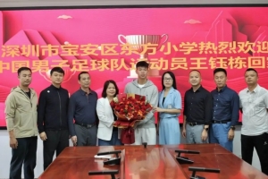 王鈺棟探班母校深圳東方小學(xué)，校長：他用汗水與榮譽(yù)譜寫青春華章