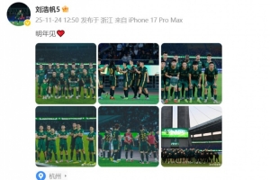 隨浙江隊(duì)獲中超第七名，劉浩帆曬圖：明年見??  ???