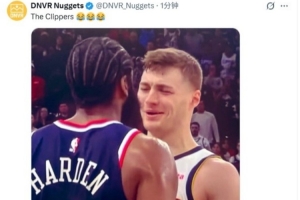 季后賽大戰(zhàn)七場(chǎng)！掘金自媒體曬布勞恩笑哈登圖：快船??????