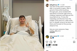 吉爾莫社媒：手術成功后開啟康復征程，迫不及待重返賽場