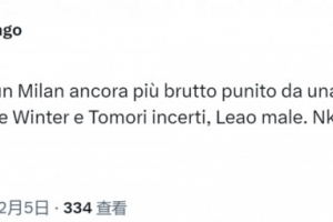 跟隊(duì)記者：米蘭的表現(xiàn)非常糟糕，萊奧發(fā)揮不佳+恩昆庫(kù)直接隱身