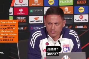 馬蒂奇曾怒懟：奧納納作為曼聯(lián)歷史最差門(mén)將之一，他別BB