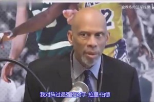 賈巴爾：伯德才是最難搞的對手！他的腦子是他最好的武器！