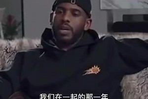 再?zèng)_一次吧！保羅曾言：18年我不健康，但我+哈登真的特別牛X