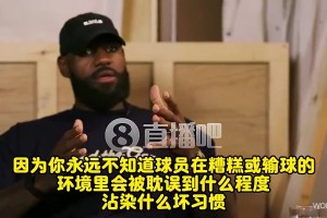 老詹：弗拉格有我當(dāng)年沒(méi)有的優(yōu)勢(shì)！一來(lái)就是成熟球隊(duì)+名人堂隊(duì)友