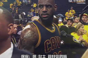 勇士場(chǎng)邊球迷罵詹姆斯：當(dāng)孬種的感覺(jué)怎么樣？老詹停下來(lái)看了一眼，沒(méi)有理會(huì)