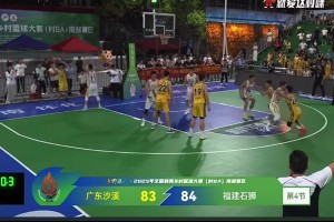 你怎么看？村BA廣東沙溪0.3秒絕殺福建石獅引熱議