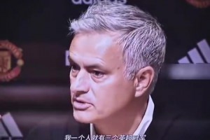 誰是你最想簽卻沒能簽下的？穆里尼奧：當(dāng)然是那個(gè)小家伙