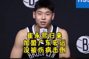 回來？楊毅：我們鼓勵小崔去追夢 但確實達不到NBA輪換水平