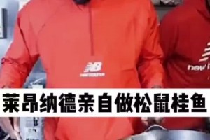 小卡竟然還會(huì)做中國(guó)菜！這松鼠桂魚看著就好吃