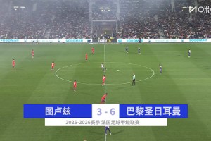 【集錦】法甲-內(nèi)維斯2倒勾+1世界波戴帽登貝萊雙響 巴黎6-3圖盧茲