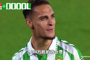 為了得到安東尼，皇家貝蒂斯下足了血本，雙向奔赴的美好實(shí)現(xiàn)了