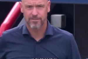 滕哈赫打暑假工怒賺600萬歐！加曼聯(lián)執(zhí)教生涯解約金2000萬