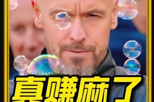 滕哈赫真是賺麻了！足壇解約金收割機(jī)非他莫屬！??