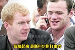 魯尼透露：當(dāng)年截止日我?guī)麤]體檢就簽了曼聯(lián)，弗格森開車送我~