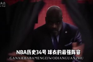 NBA歷史最強(qiáng)34號(hào)組一隊(duì) 感覺(jué)23號(hào)隊(duì)來(lái)了也難頂啊??