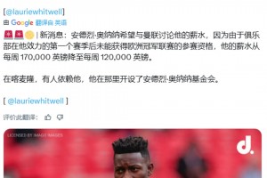 TA：由于被降薪，奧納納希望與曼聯(lián)討論他的薪水問題