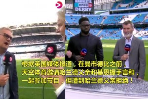 不原諒！哈蘭德父親拒絕和基恩同臺握手言和??