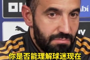 ??阿莫林：我能理解球迷，雖然戰(zhàn)績沒能體現(xiàn)，但我們正踢得更好