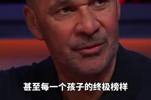 古利特：C羅是球員和孩子的終極榜樣，梅西是天賦異稟的奇跡