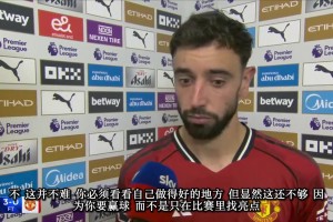 B費曼市德比賽后：第一球約羅應(yīng)該上搶，曼城四中場打我們雙中場