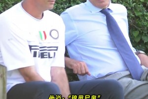 為拿歐冠，穆里尼奧向國米提出三大要求，主席莫拉蒂全部滿足?