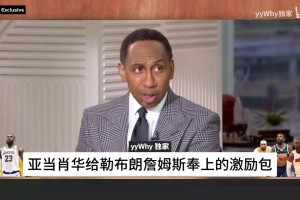 A史密斯談?wù)材匪?3和16冠軍：他得感謝波波維奇和蕭華！