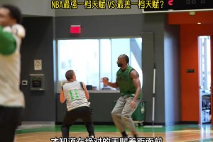 看了普理查德和杰倫-布朗的單挑，才知道天賦有多重要