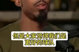 利文斯頓：16年輸球原因有格林被禁賽，但歐文命中了科比式的投籃